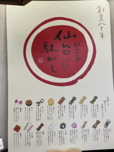 仙台駄菓子の種類