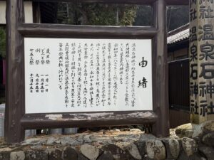 宮城県大崎市鳴子温泉郷の温泉石神社