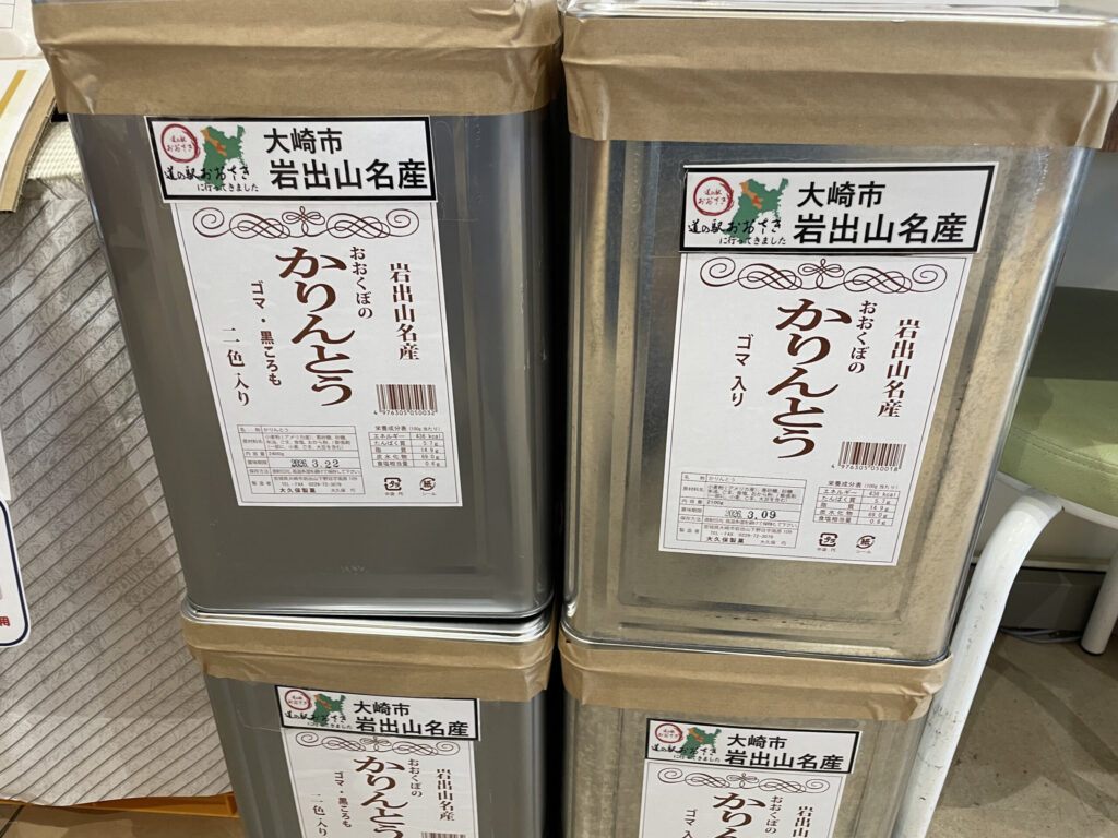 岩出山かりんとう