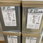 岩出山かりんとう