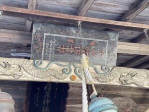 大崎市古川の斗蛍稲荷神社とは