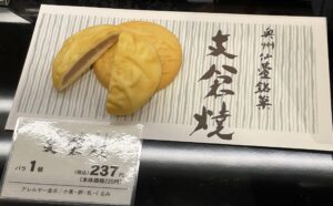 支倉焼の１つの値段は税込み237円（2026年2月時点）