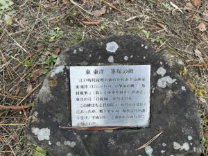 東東洋の筆塚碑