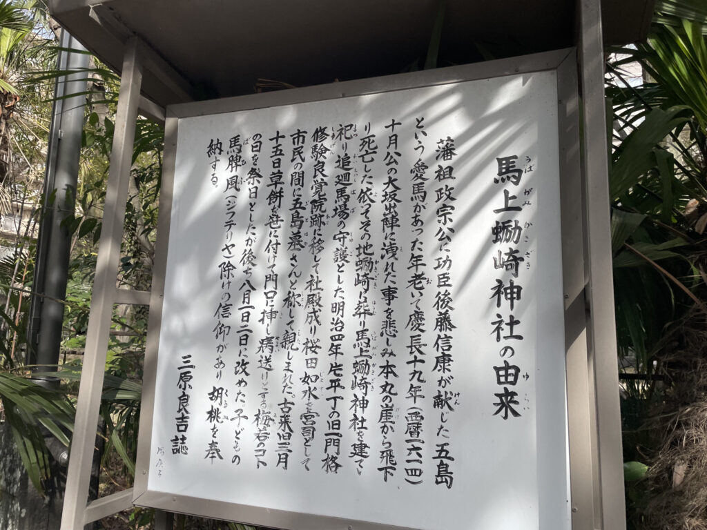 宮城県仙台市の馬上蠣崎神社の由来