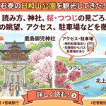 石巻の日和山公園に観光してきた！見どころや読み方、神社や桜・つつじの見ごろ、桜まつりの時期や営業時間、北上川の眺望、アクセスや駐車場情報など解説！