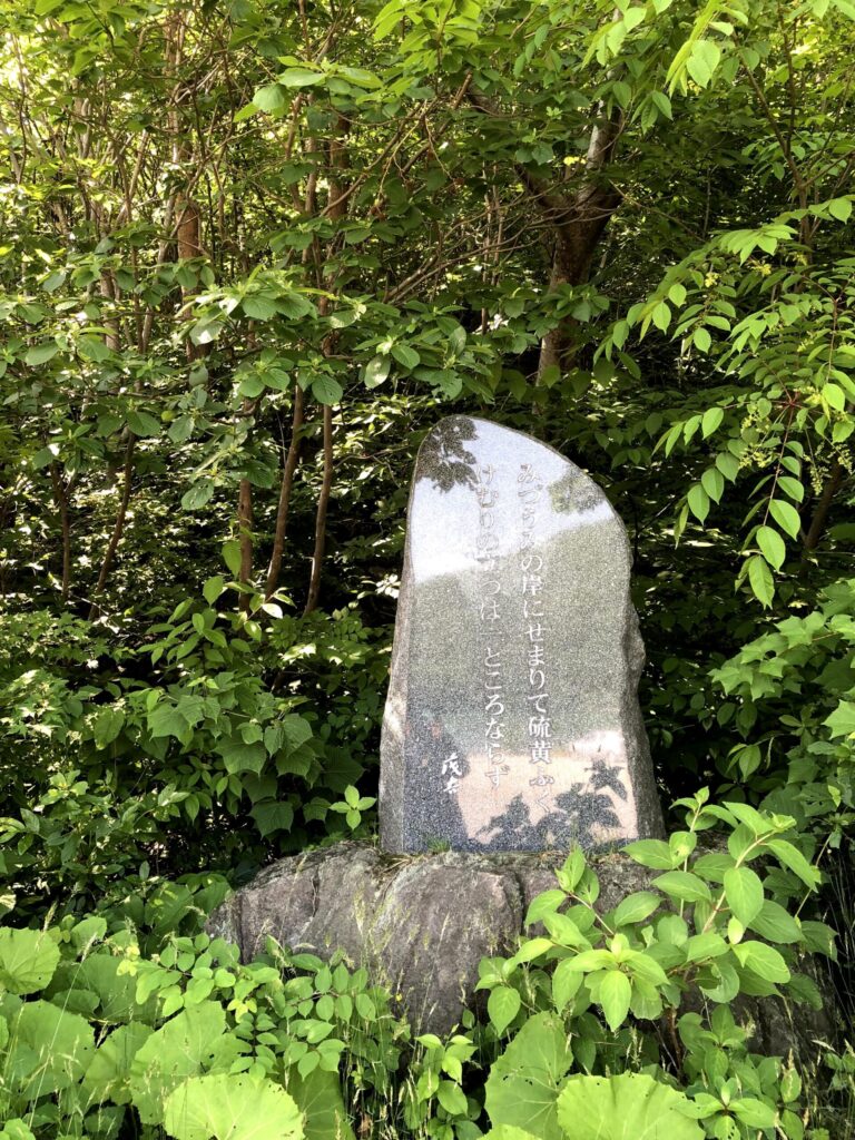 宮城県大崎市の鳴子温泉郷にある潟沼の斎藤茂吉の詩
