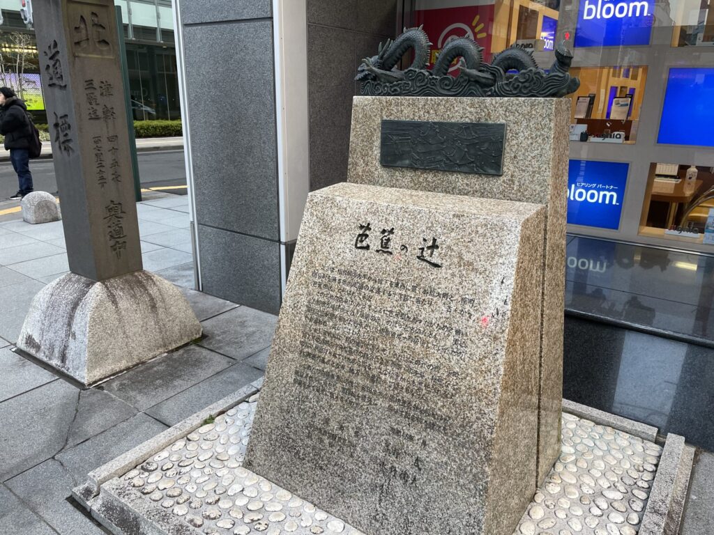 【宮城県仙台市】難読地名「芭蕉の辻」