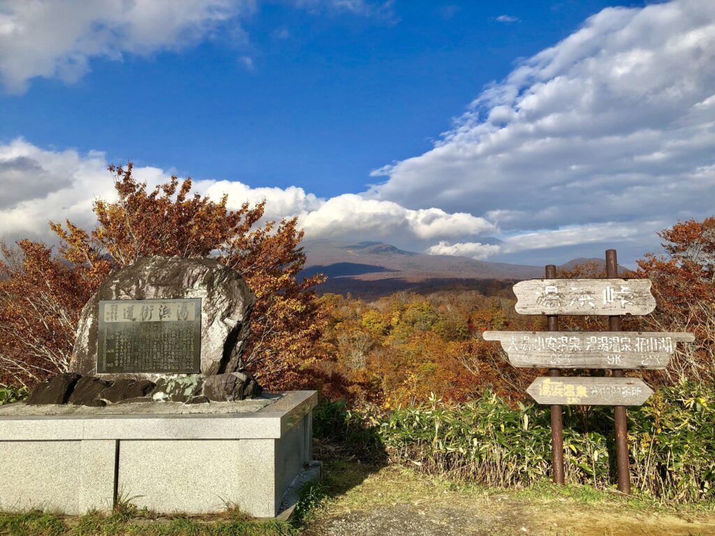 宮城県栗駒市の湯浜峠と栗駒山の紅葉