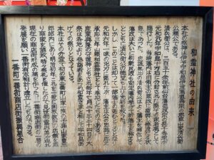 仙台市和霊神社の由来