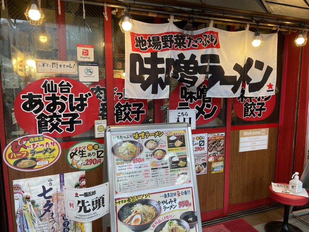 仙台あおば餃子