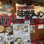 仙台あおば餃子