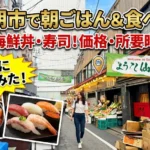 仙台朝市